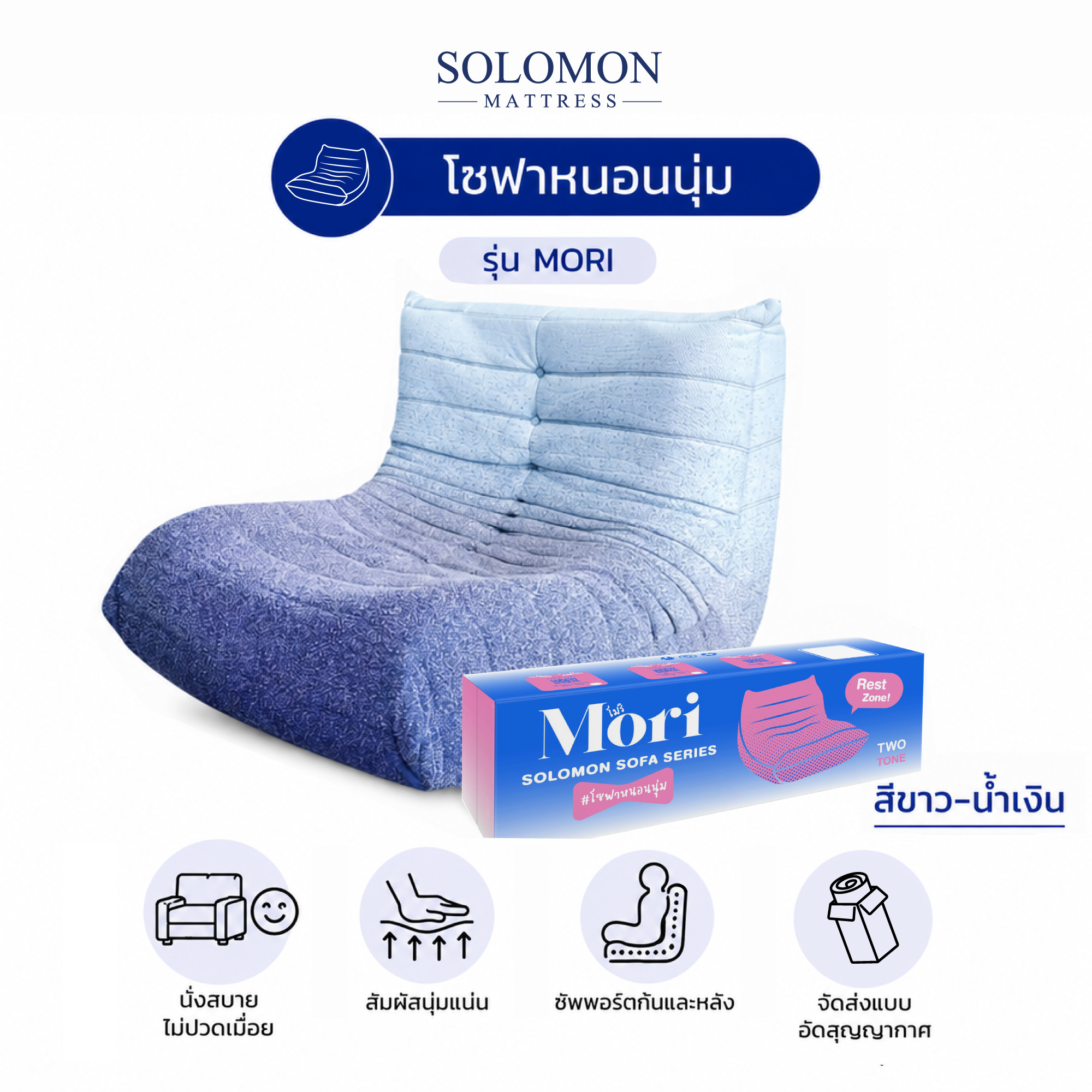 โซฟา SOLOMON รุ่น MORI ทูโทน สีขาว-น้ำเงิน_0